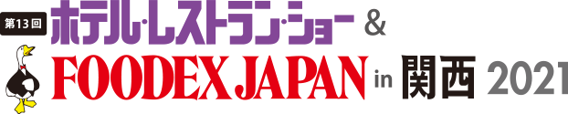 ホテル・レストラン・ショーin関西でブース出展します！