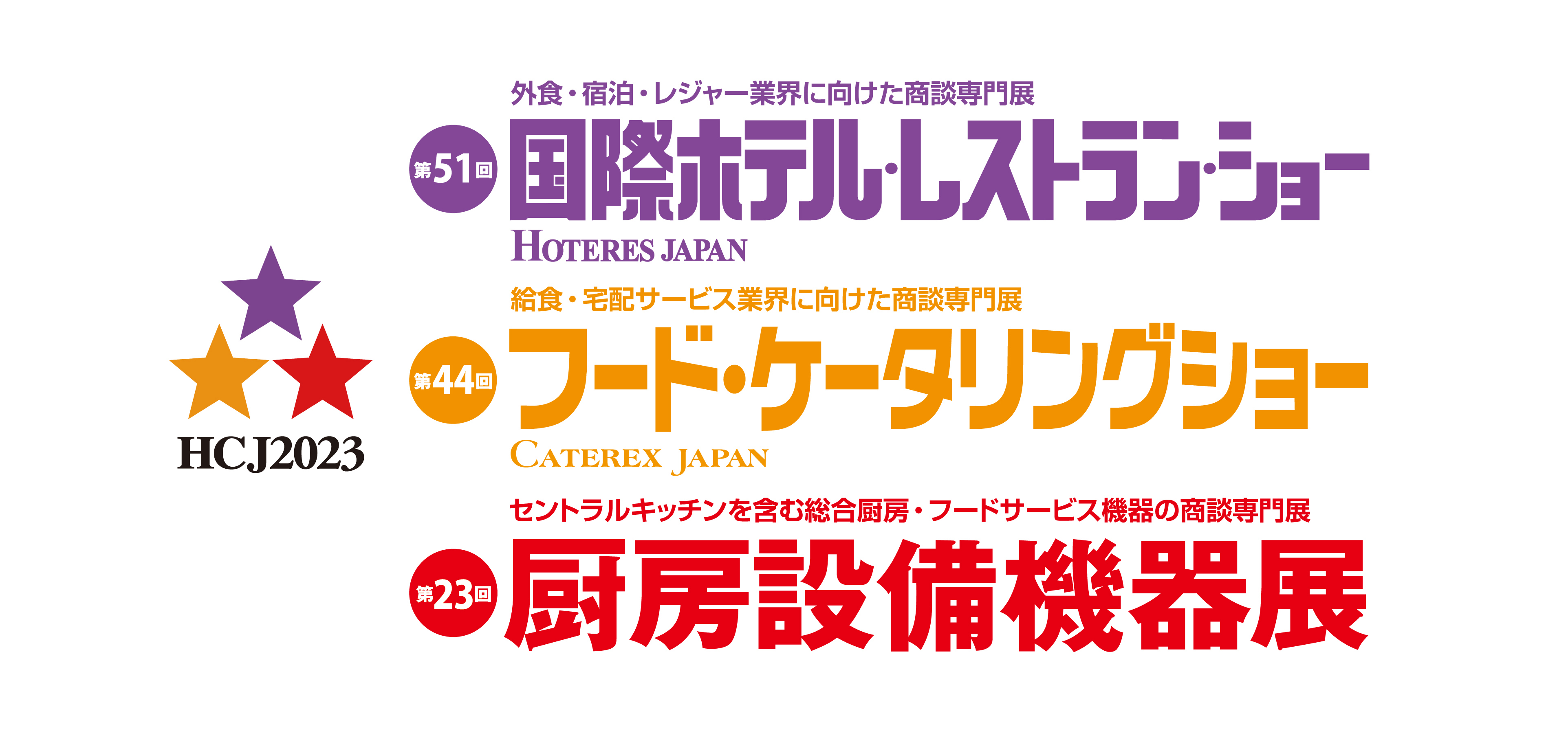国際ホテル・レストラン・ショーでブース出展します！