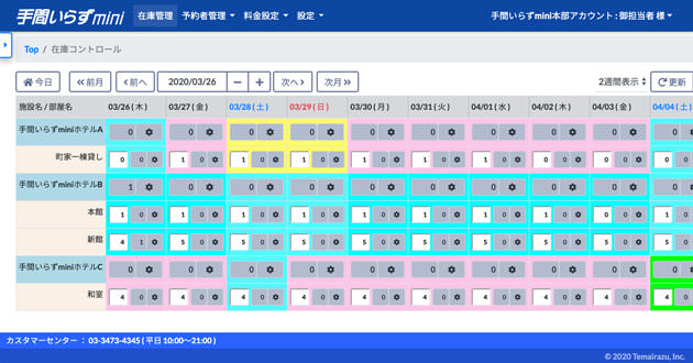 小規模施設・民泊向けのサイトコントローラー手間いらずminiの管理画面