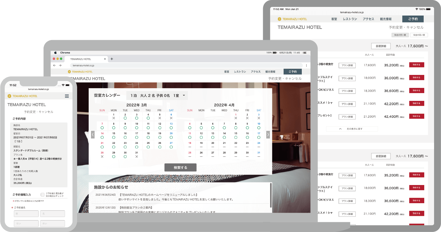 予約エンジン手間なしNEXTのデザイン適用版予約画面 予約エンジン手間なしNEXTのデザイン適用版予約画面