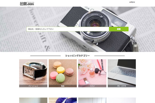 主要大手ECモールサイトの商品価格を横断的に比較するサイト比較.com